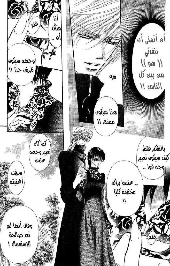 Skip Beat 88 - قصة الحب غير المتوقعة ~ المعزوفة الجزء 2~ página 5