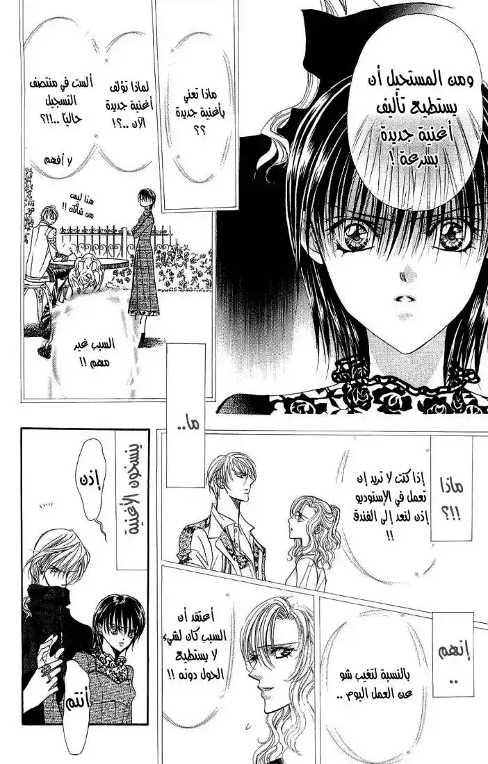 Skip Beat 88 - قصة الحب غير المتوقعة ~ المعزوفة الجزء 2~ página 6