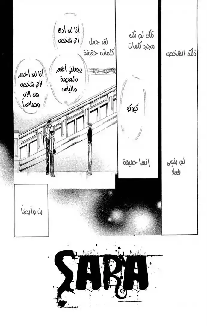 Skip Beat 104 - القناع غير الموثوق página 1