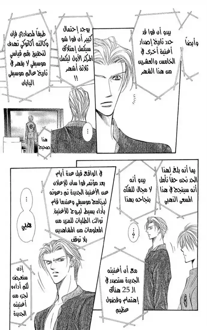 Skip Beat 104 - القناع غير الموثوق página 5