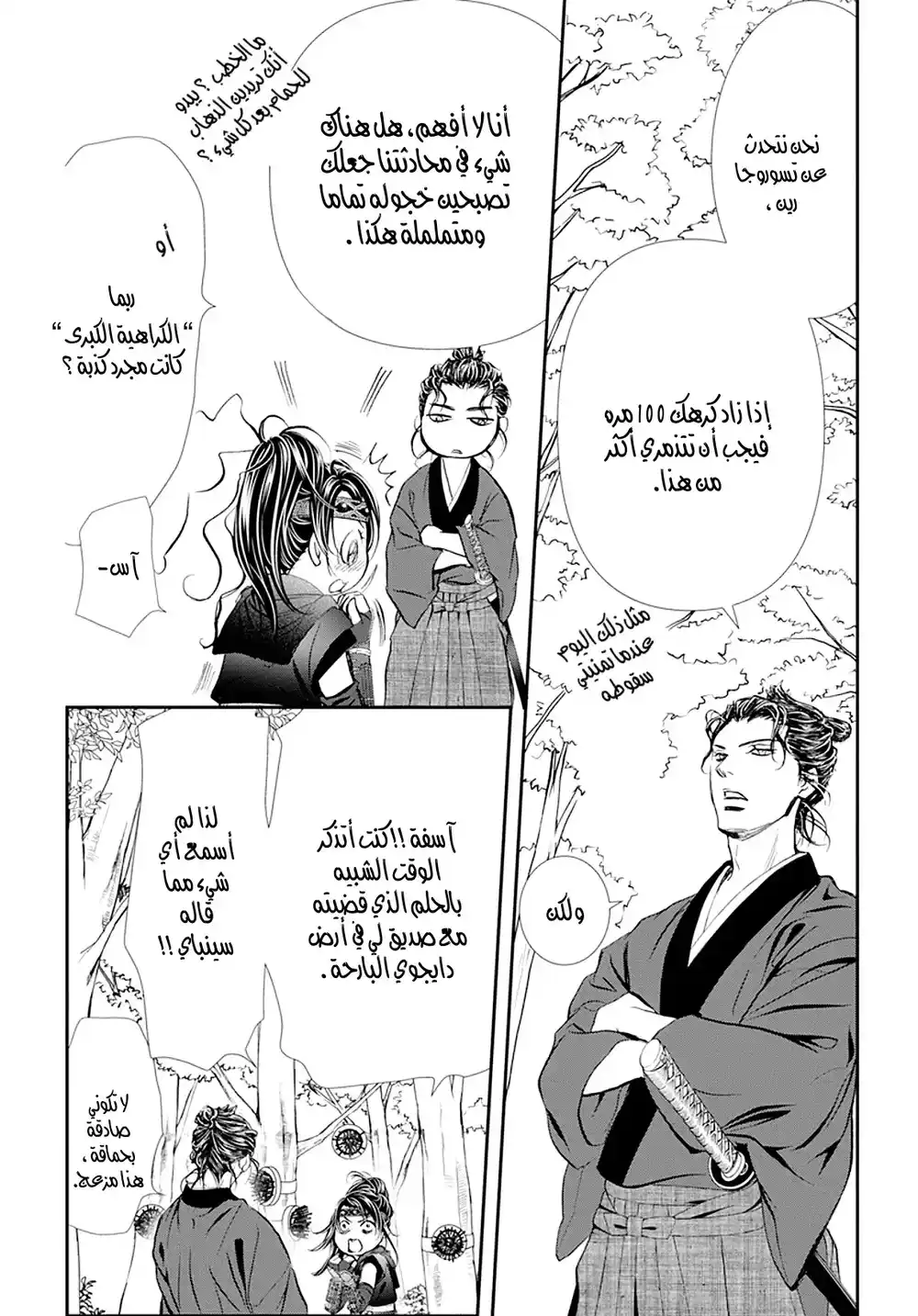 Skip Beat 294 - طريق المملكة página 12