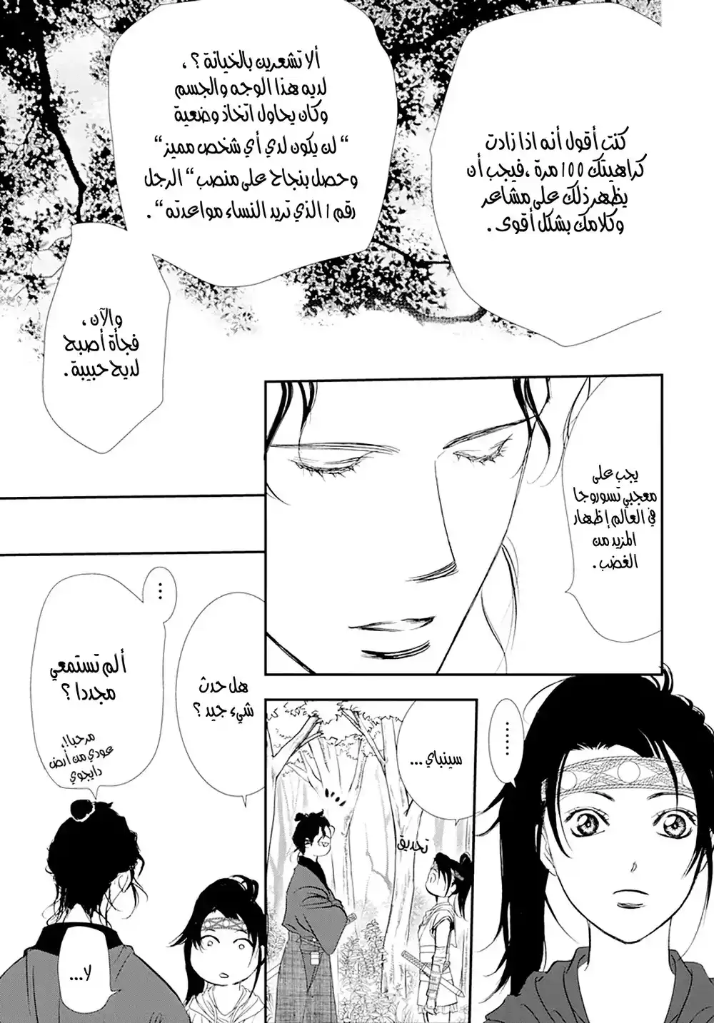 Skip Beat 294 - طريق المملكة página 13