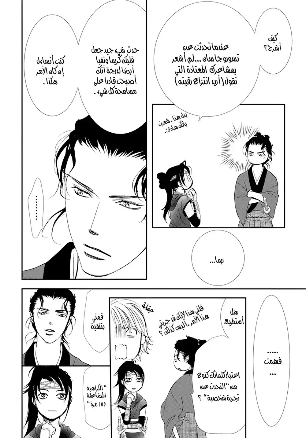 Skip Beat 294 - طريق المملكة página 14