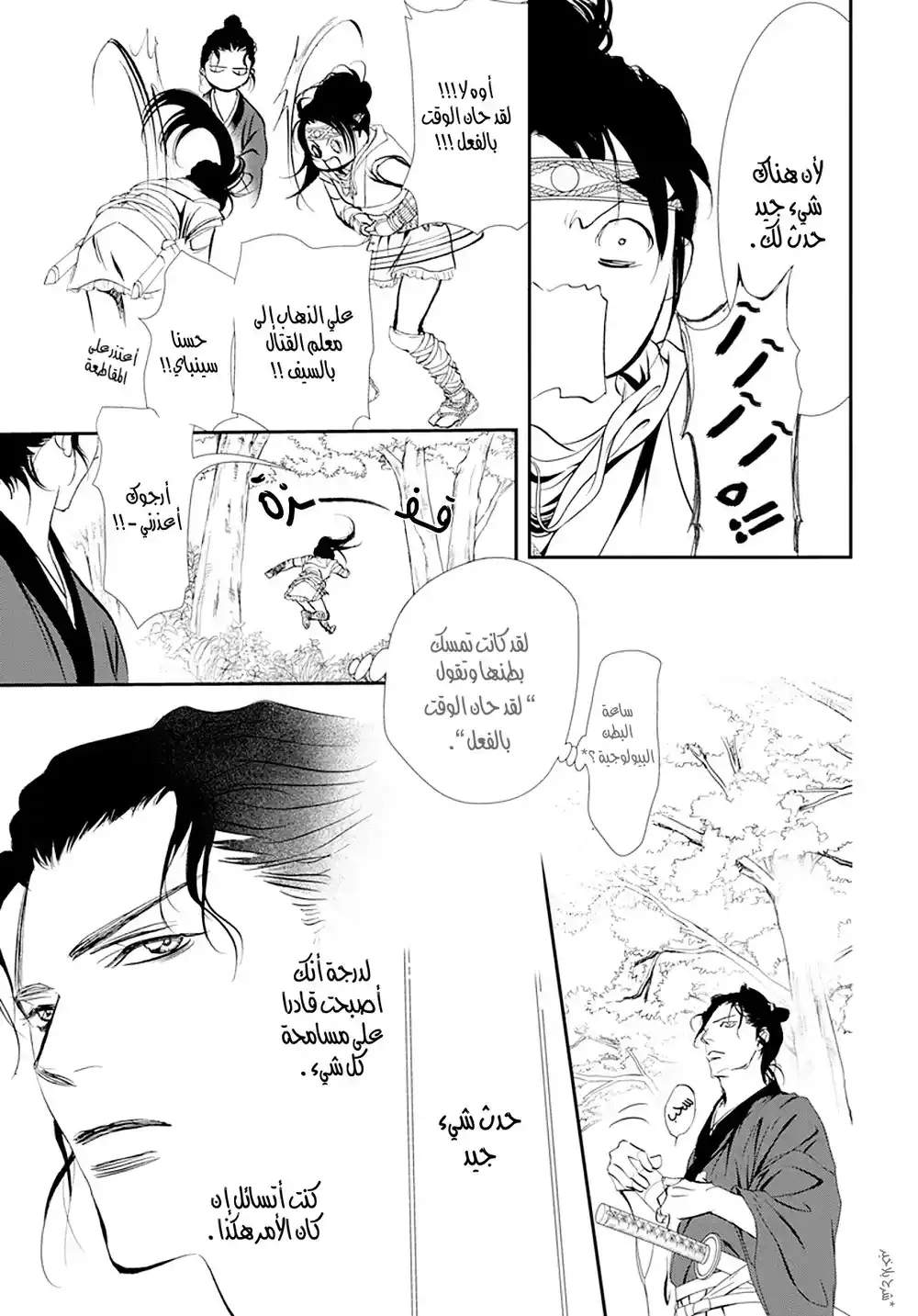 Skip Beat 294 - طريق المملكة página 15