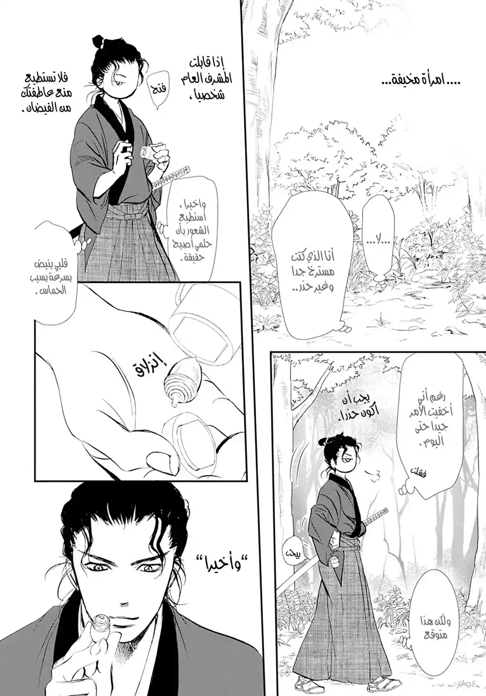 Skip Beat 294 - طريق المملكة página 16
