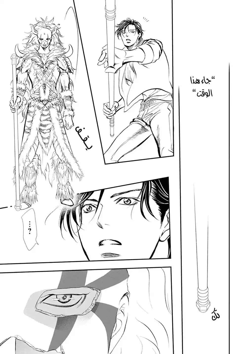 Skip Beat 294 - طريق المملكة página 17