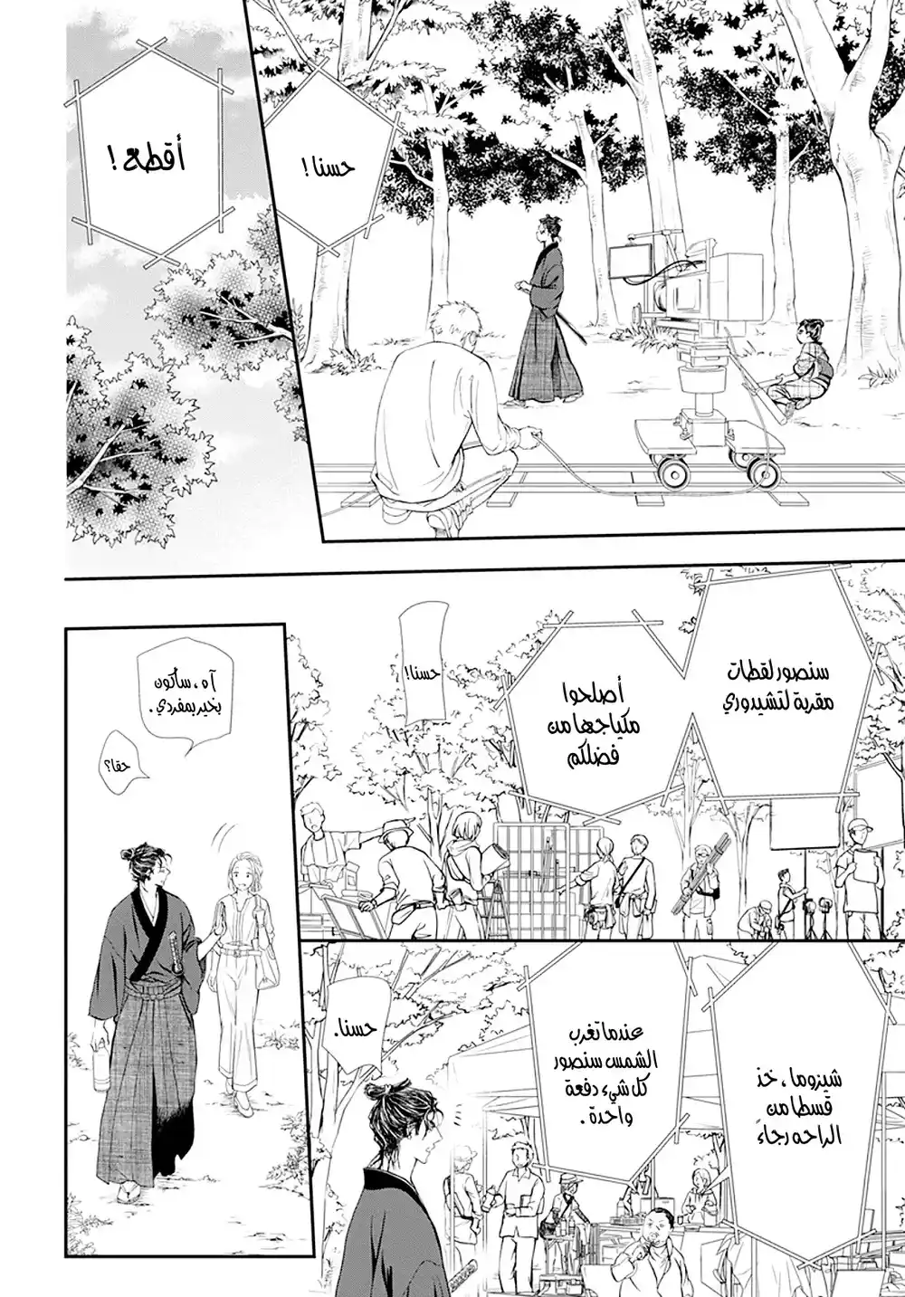 Skip Beat 294 - طريق المملكة página 8