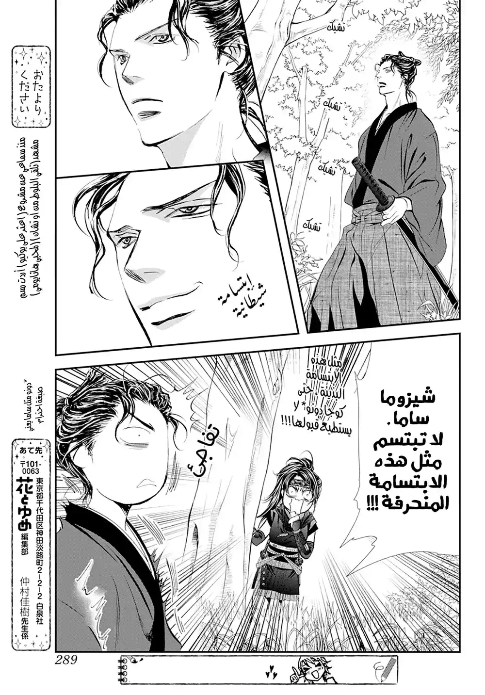 Skip Beat 294 - طريق المملكة página 9