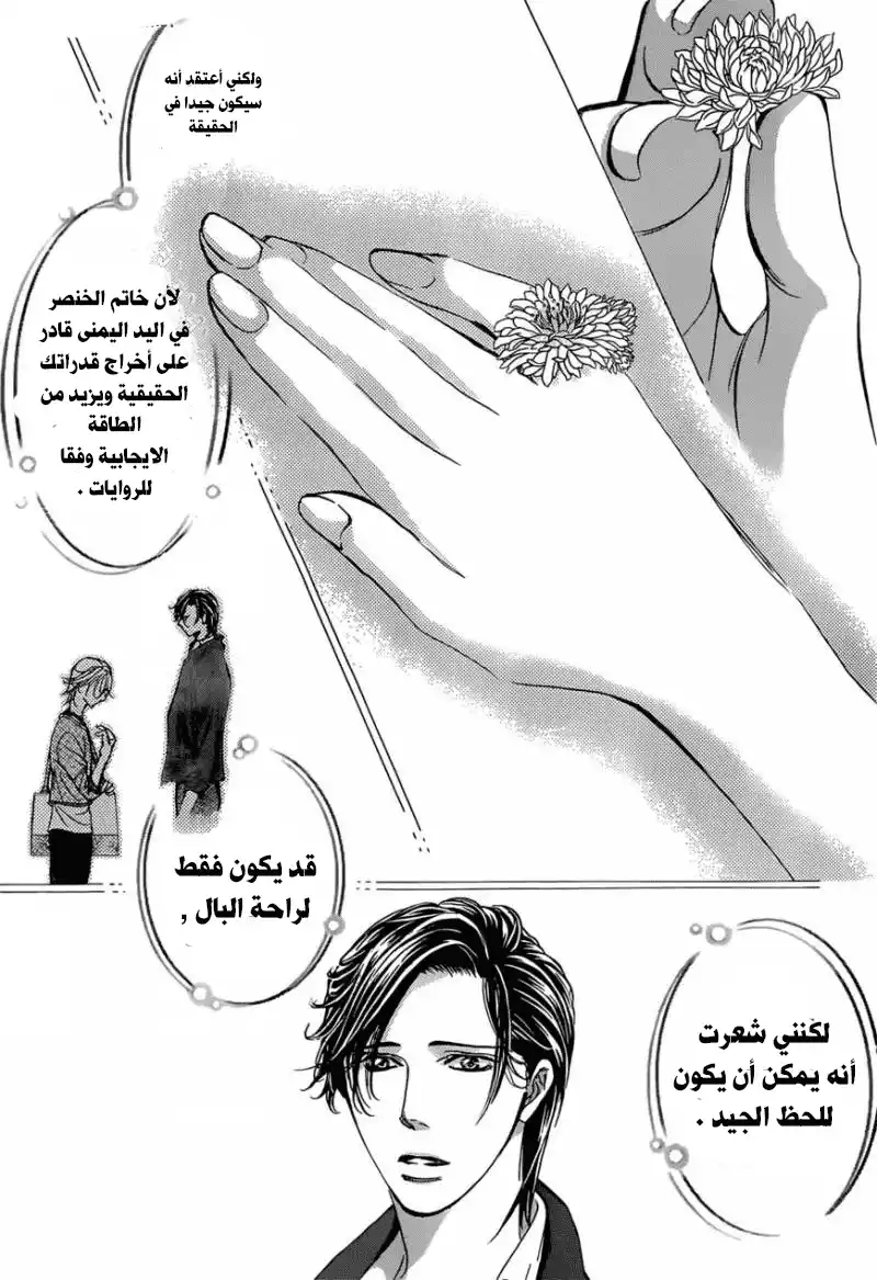 Skip Beat 265 - نتيجة غير متوقعة قبل يومين página 8