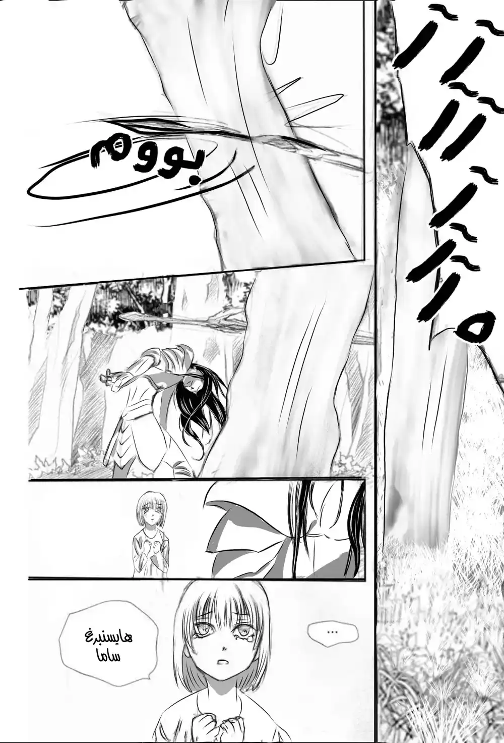 Skip Beat 297 - طريق المملكة página 3