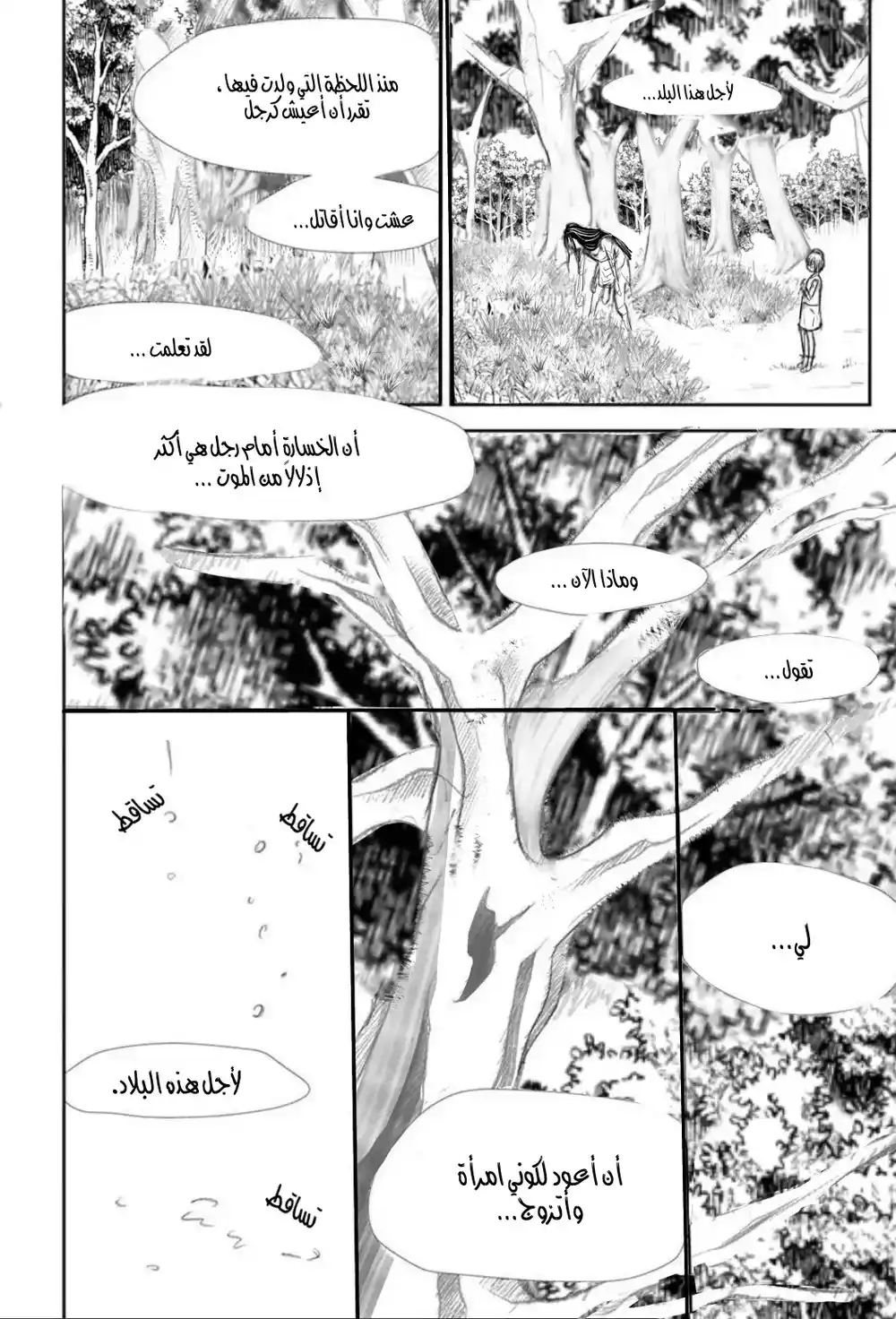 Skip Beat 297 - طريق المملكة página 4