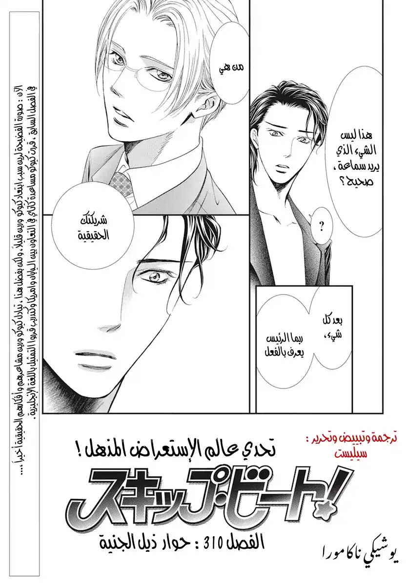 Skip Beat 310 - حوار ذيل الجنية página 1