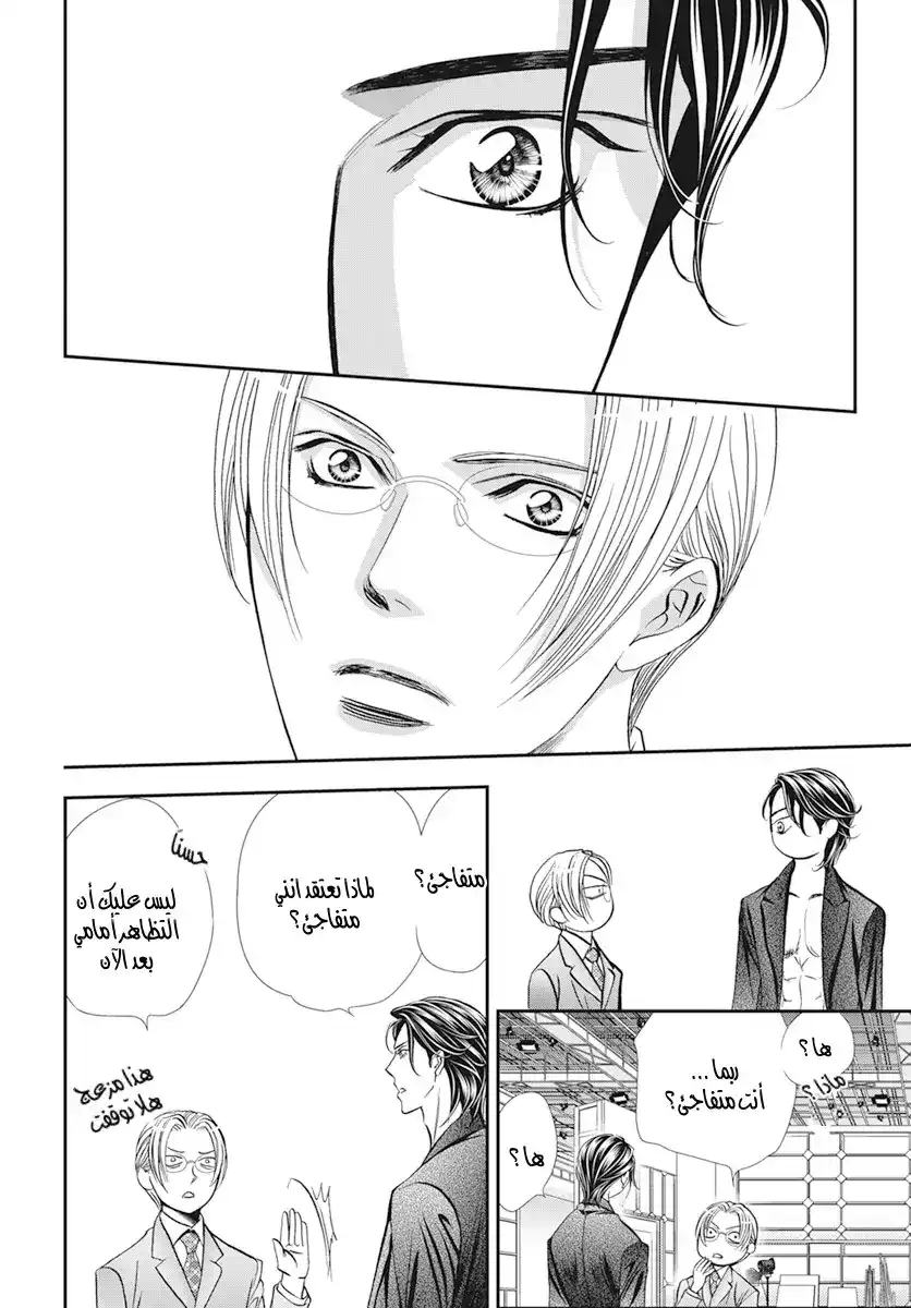 Skip Beat 310 - حوار ذيل الجنية página 2