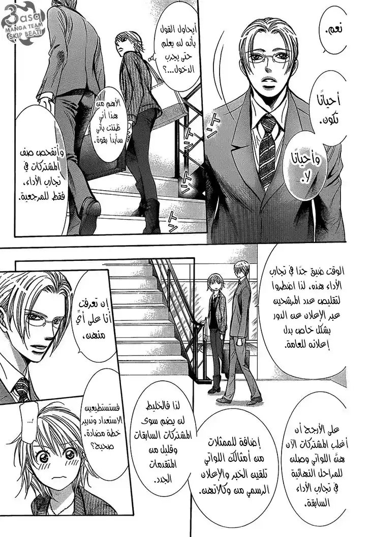 Skip Beat 242 - حبل الأمل página 13