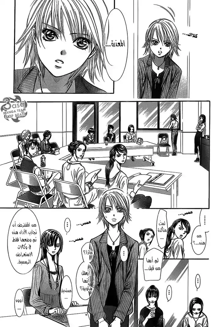 Skip Beat 242 - حبل الأمل página 15