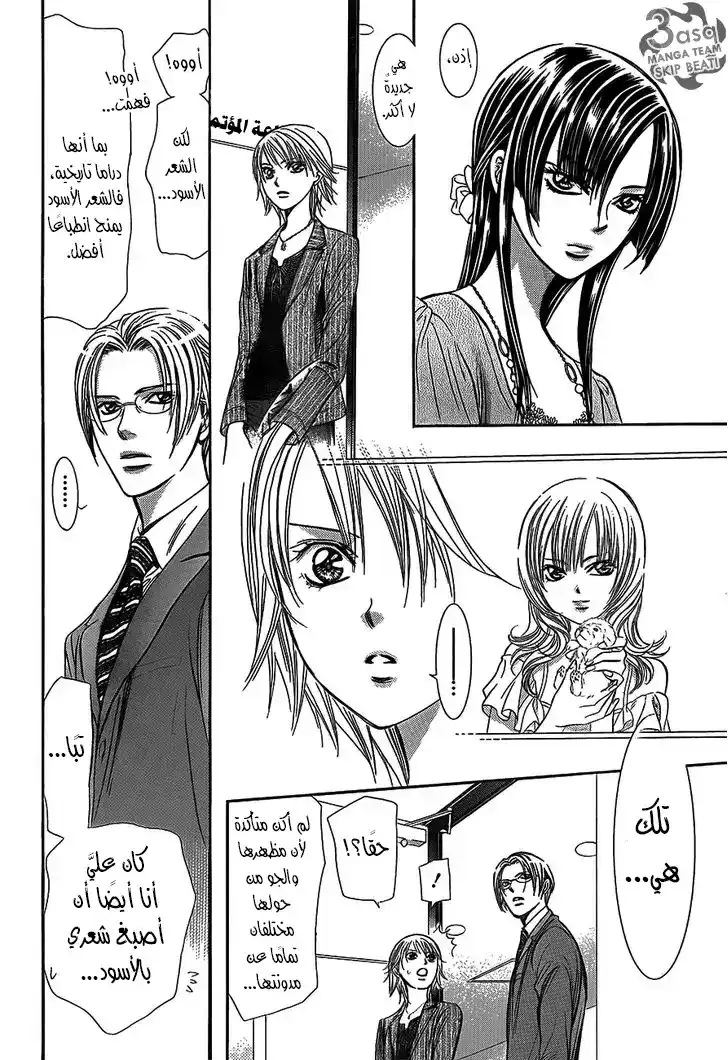 Skip Beat 242 - حبل الأمل página 16