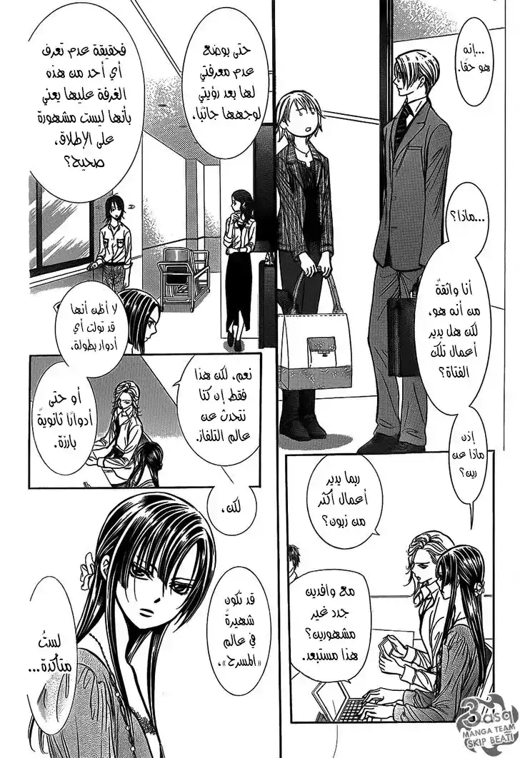 Skip Beat 242 - حبل الأمل página 18