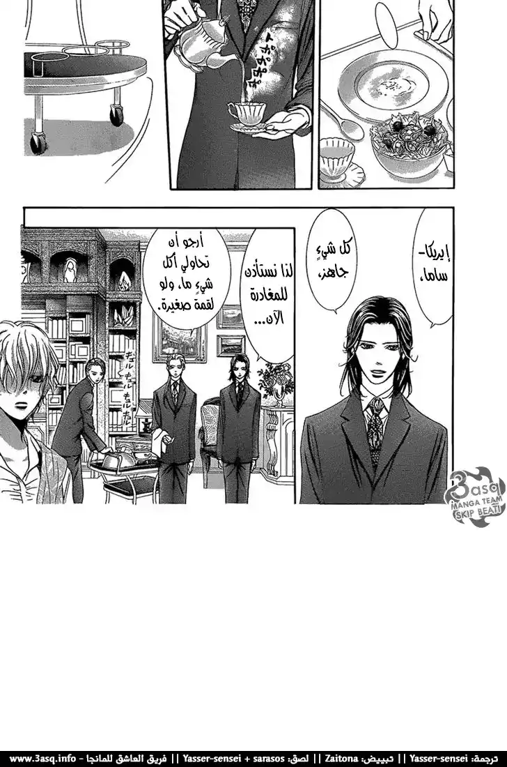 Skip Beat 242 - حبل الأمل página 2