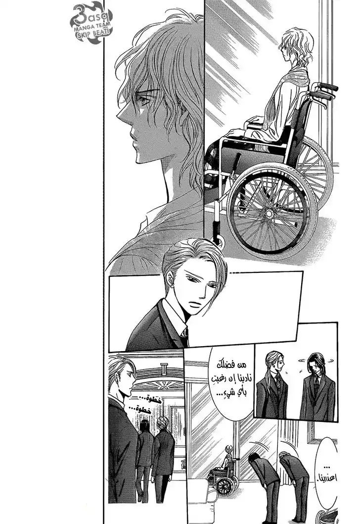 Skip Beat 242 - حبل الأمل página 3