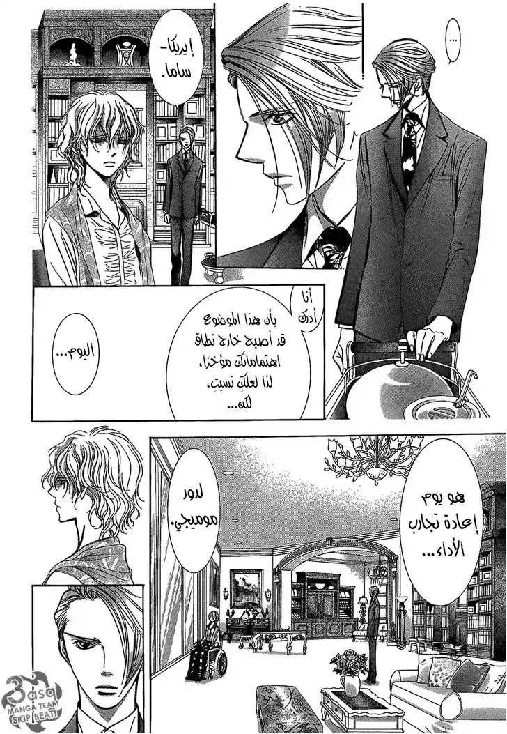 Skip Beat 242 - حبل الأمل página 4