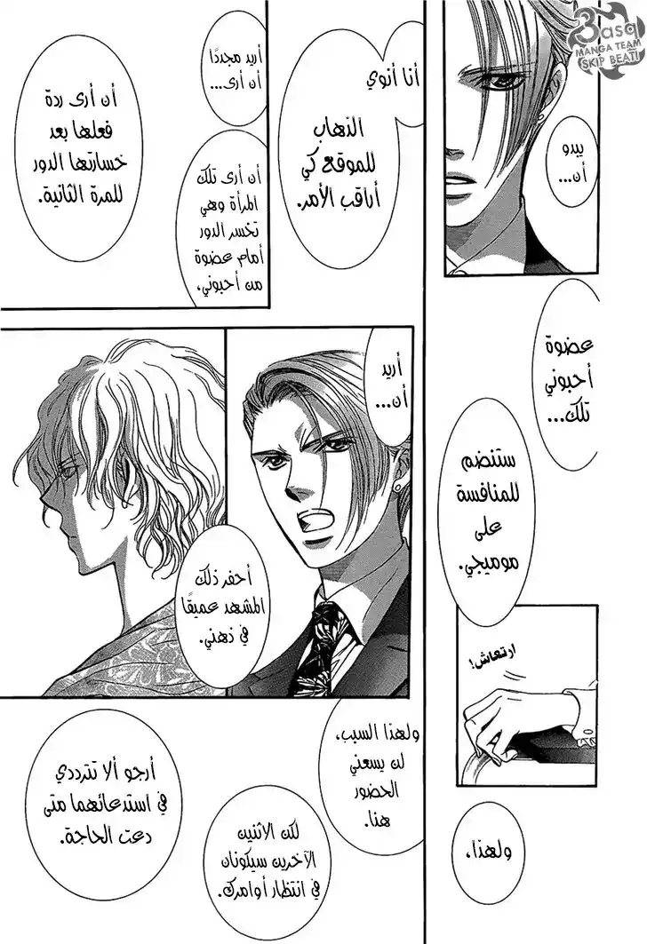 Skip Beat 242 - حبل الأمل página 5