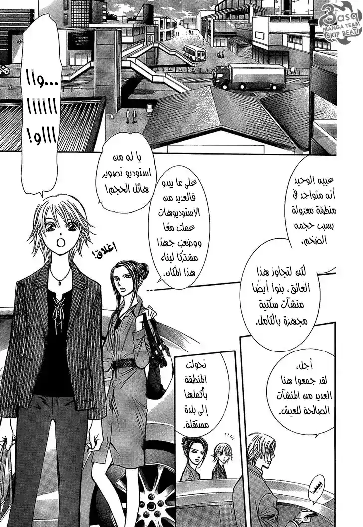 Skip Beat 242 - حبل الأمل página 7