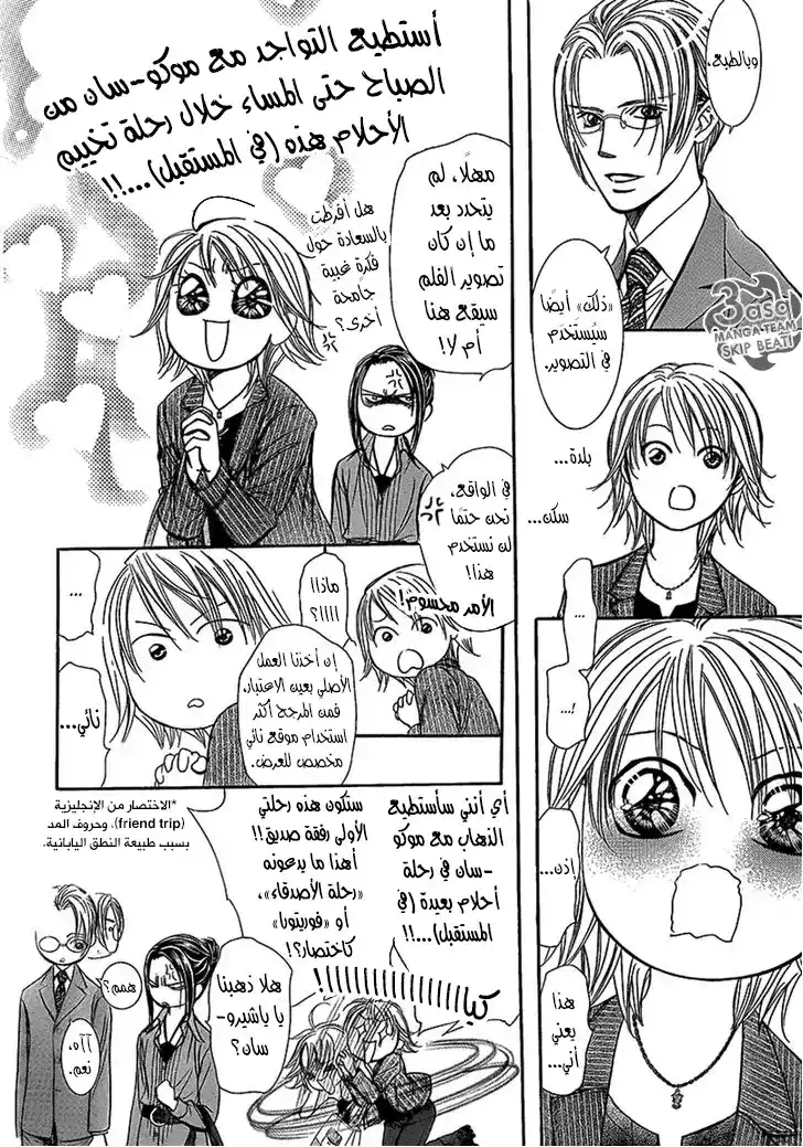 Skip Beat 242 - حبل الأمل página 8