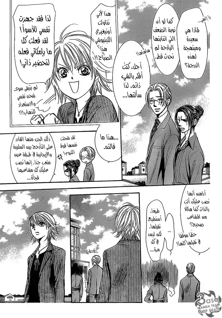 Skip Beat 242 - حبل الأمل página 9