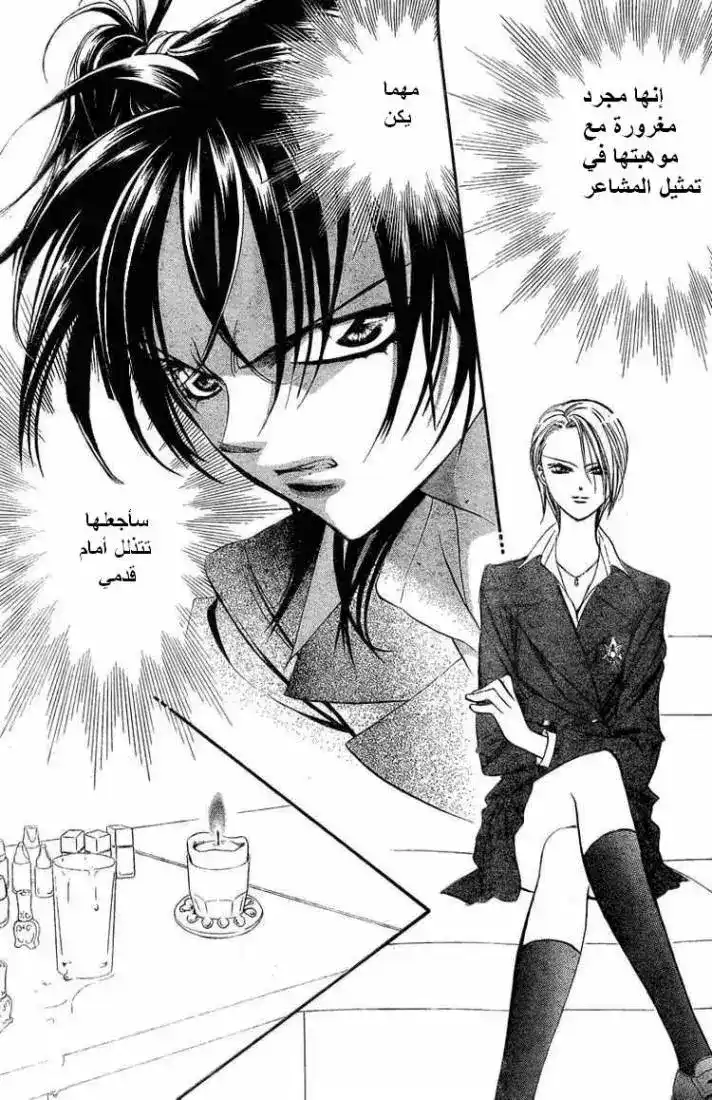 Skip Beat 135 - الخفقان المستمر página 10