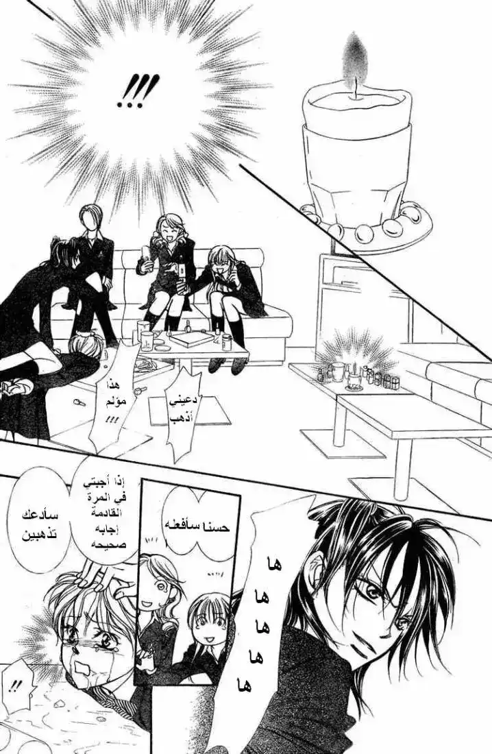 Skip Beat 135 - الخفقان المستمر página 11