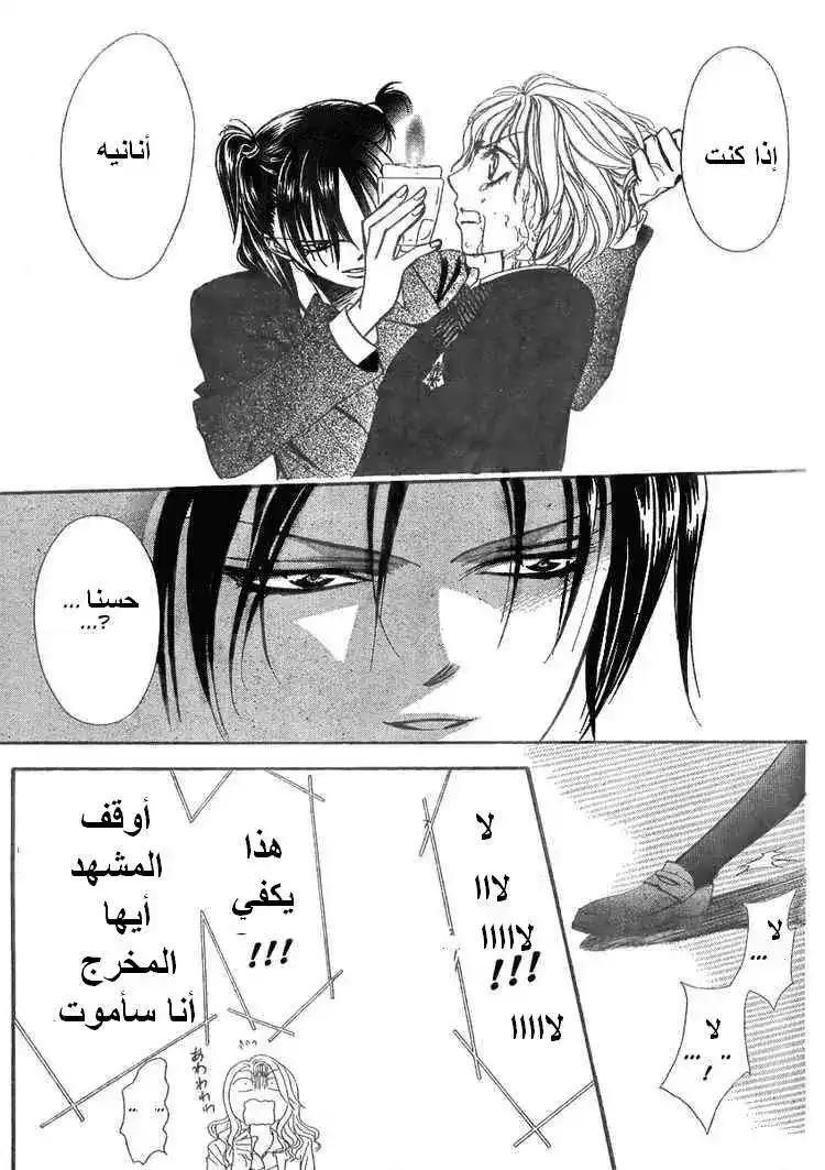 Skip Beat 135 - الخفقان المستمر página 16