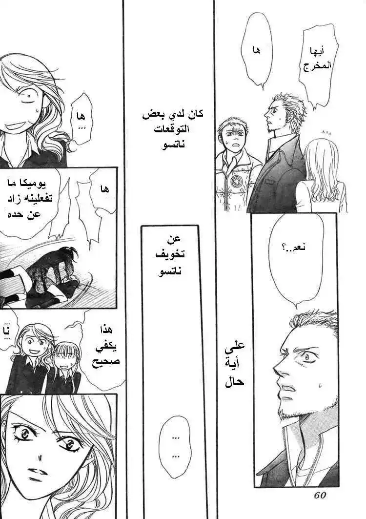 Skip Beat 135 - الخفقان المستمر página 17