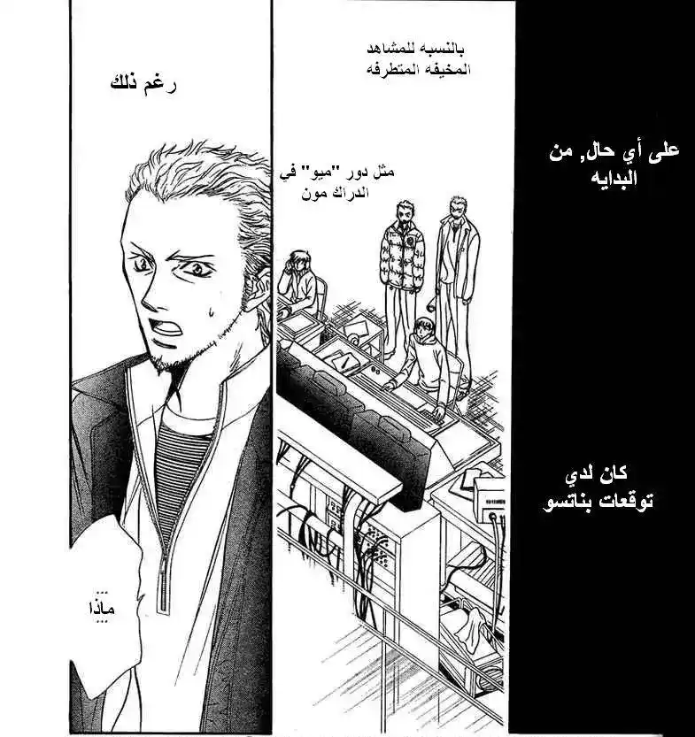 Skip Beat 135 - الخفقان المستمر página 2