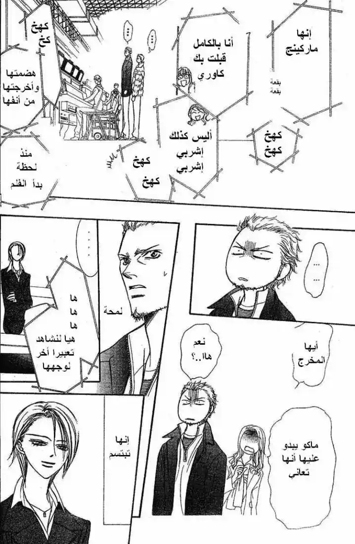 Skip Beat 135 - الخفقان المستمر página 7