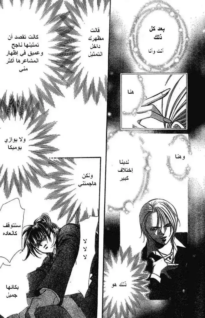 Skip Beat 135 - الخفقان المستمر página 9