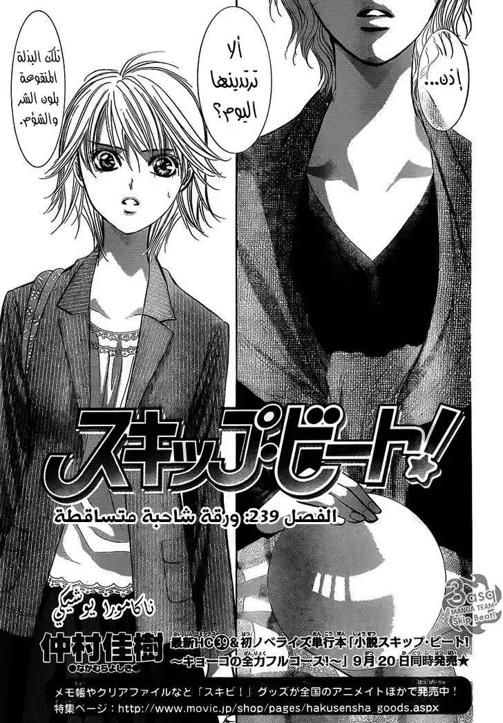 Skip Beat 239 página 1