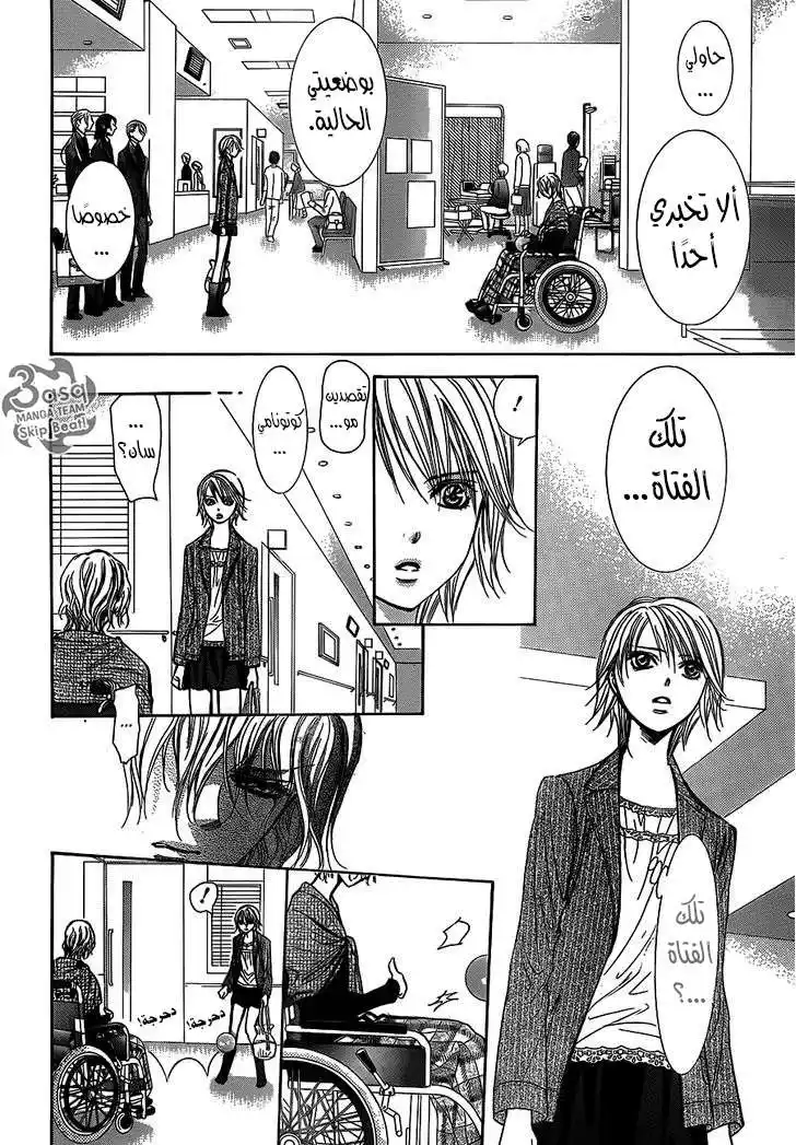 Skip Beat 239 página 10