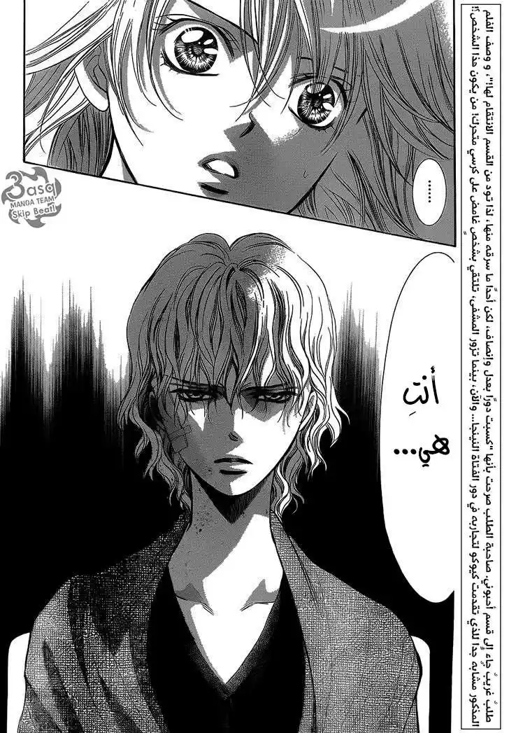 Skip Beat 239 página 2