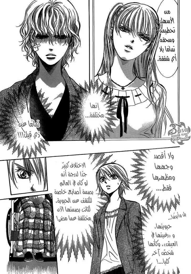 Skip Beat 239 página 5