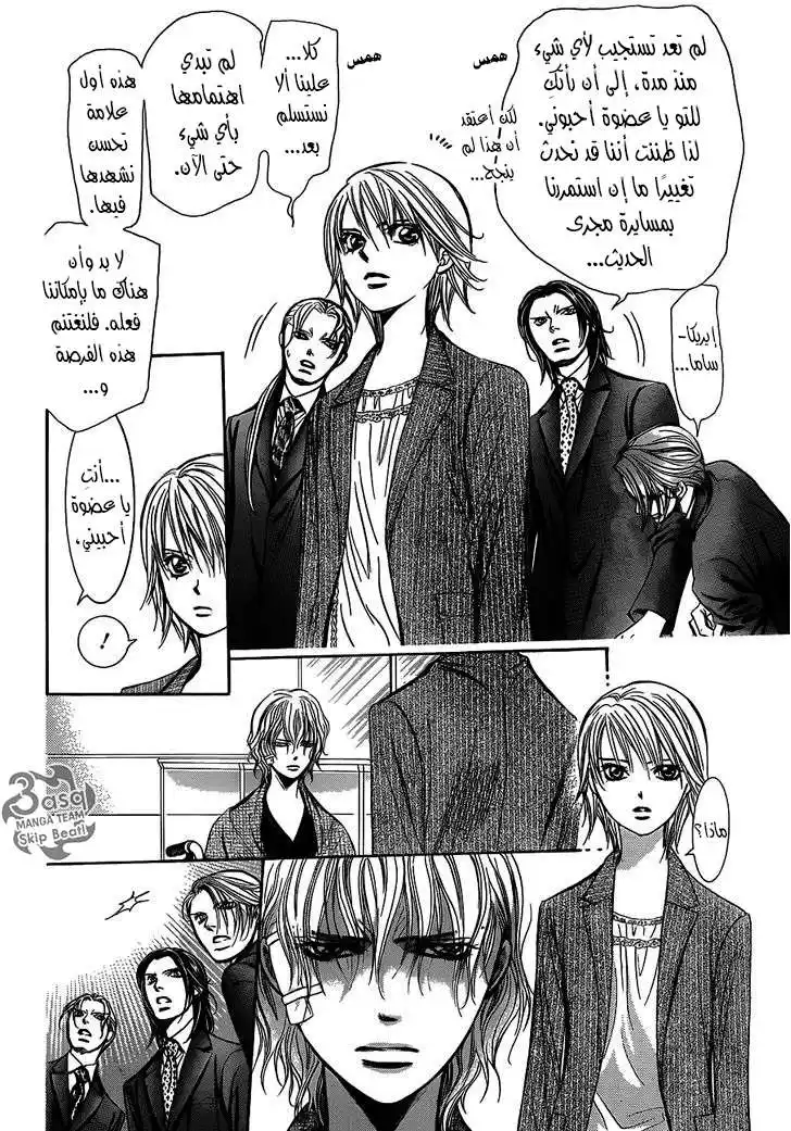 Skip Beat 239 página 8