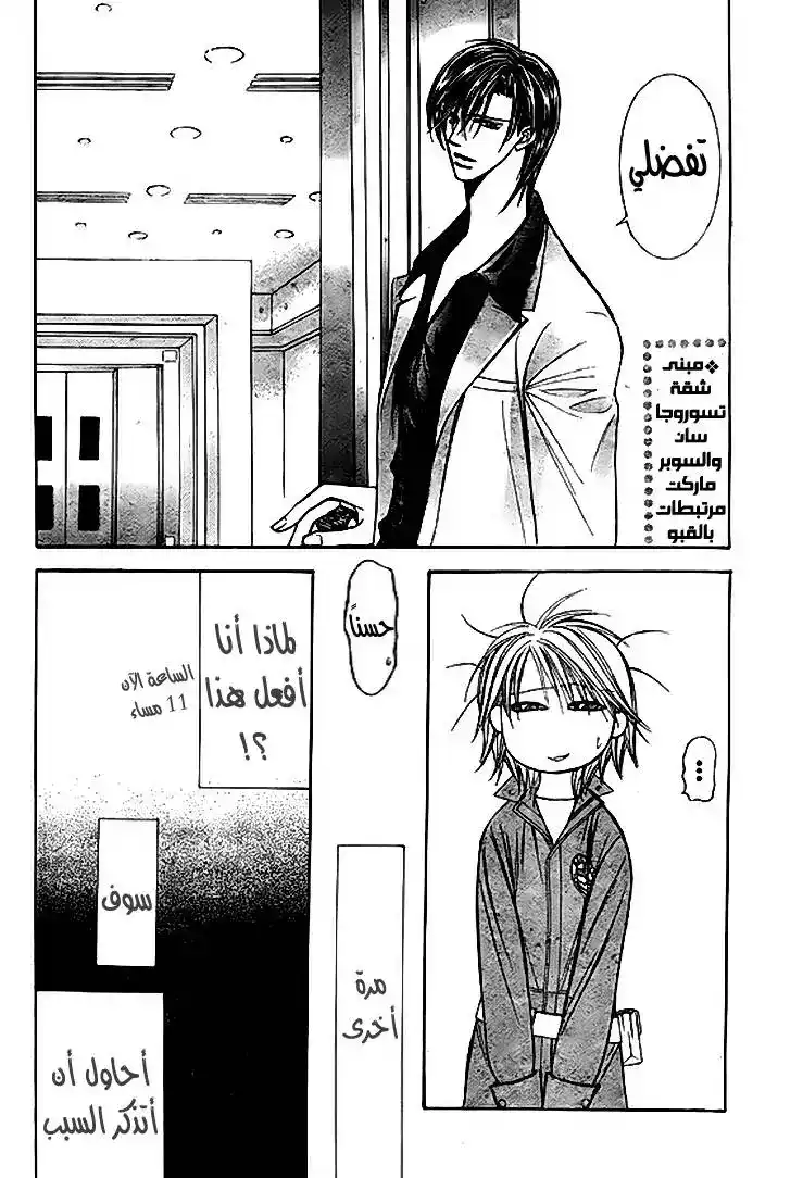 Skip Beat 168 - المهمة الخطيرة المرحلة 10.5 página 6