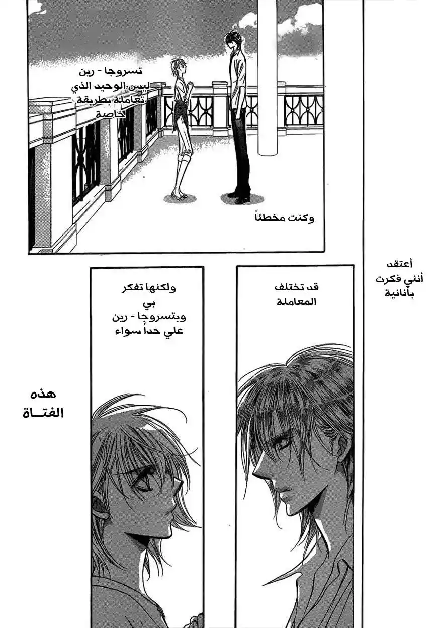 Skip Beat 210 - الوان الجنة الطبيعية/موجة ساخنة página 3