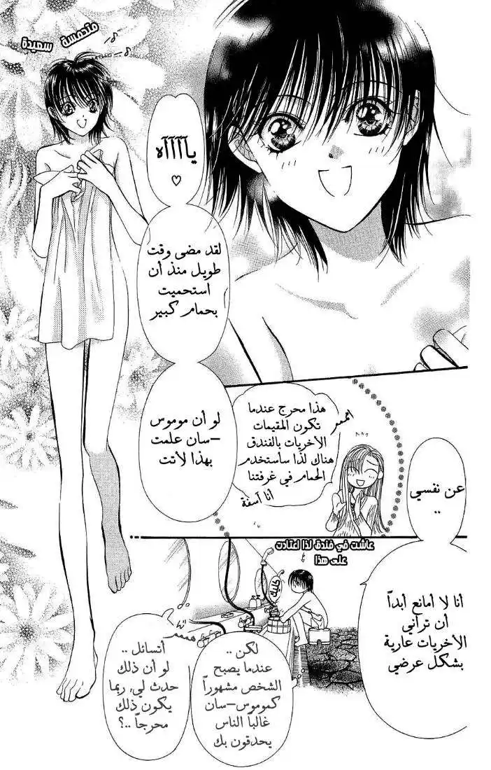 Skip Beat 85 - قصة الحب غير المتوقعة ~السيمفونية - ب – الجزء 3~ página 6