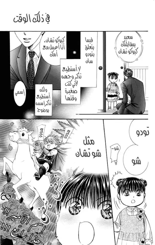 Skip Beat 233 página 2