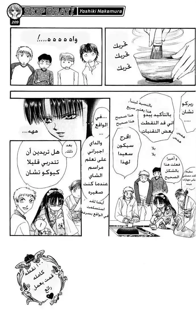 Skip Beat 12 - Revolution of a Princess - The Ball página 2
