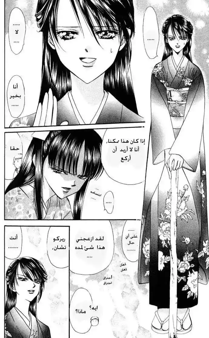 Skip Beat 12 - Revolution of a Princess - The Ball página 3