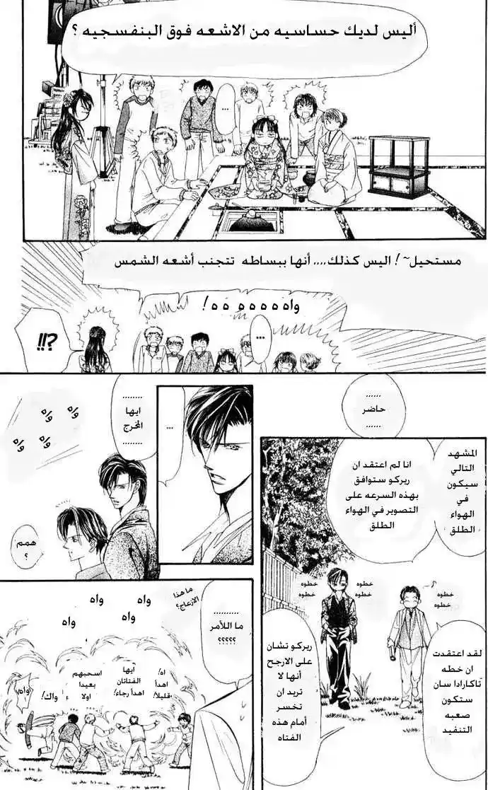 Skip Beat 12 - Revolution of a Princess - The Ball página 4