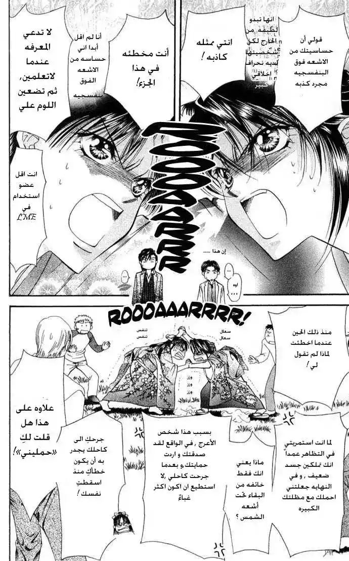 Skip Beat 12 - Revolution of a Princess - The Ball página 5