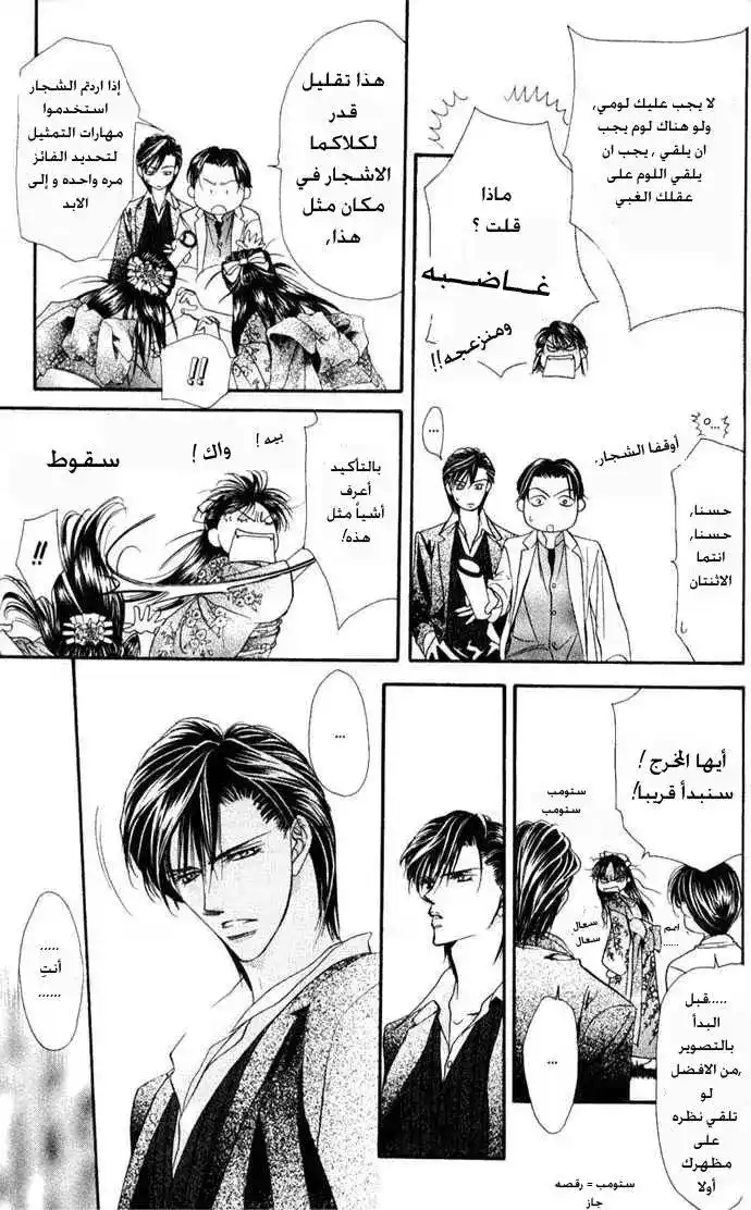Skip Beat 12 - Revolution of a Princess - The Ball página 6