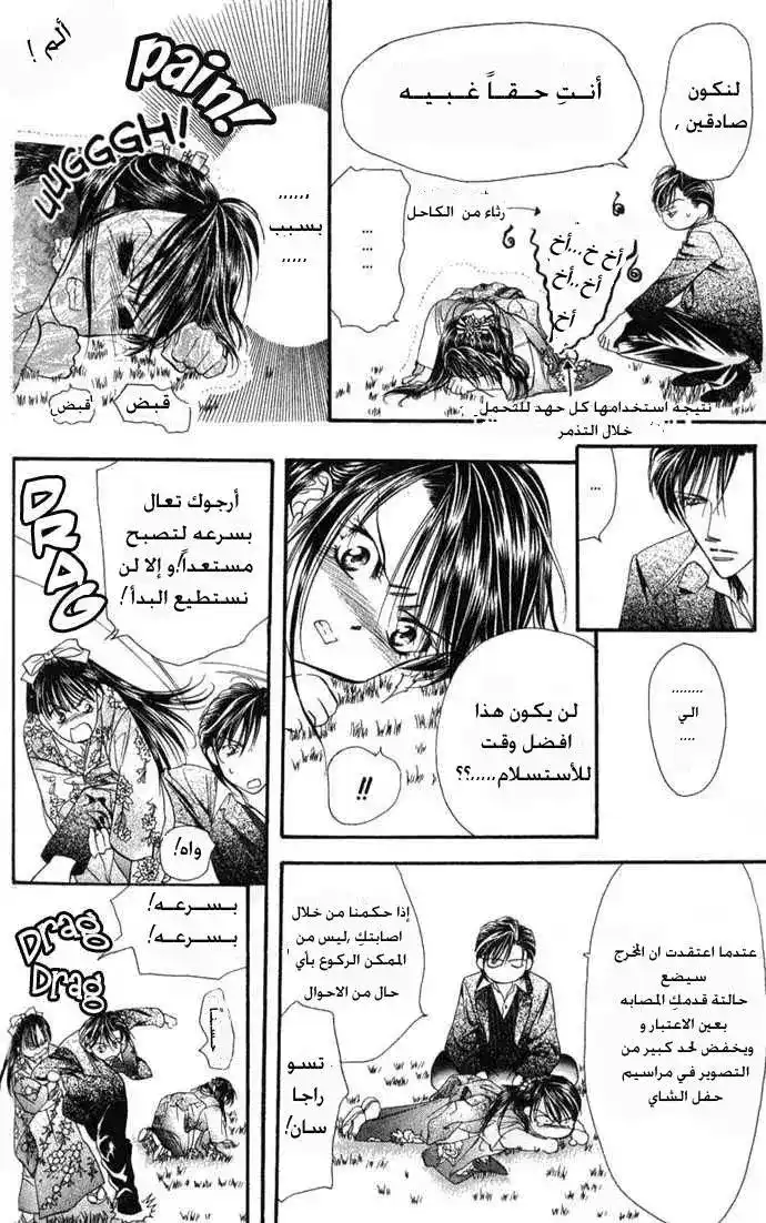 Skip Beat 12 - Revolution of a Princess - The Ball página 7